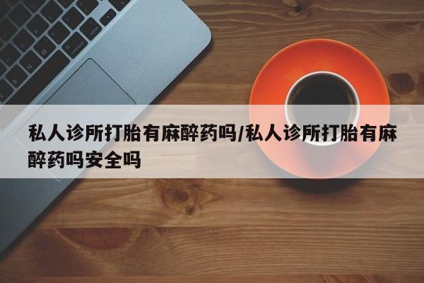流产药网上专门卖店微信资讯 第57页